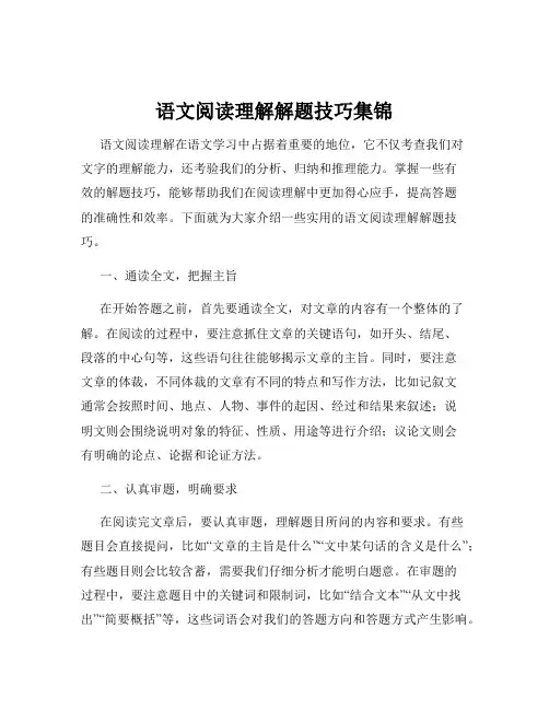 语文阅读理解解题技巧集锦