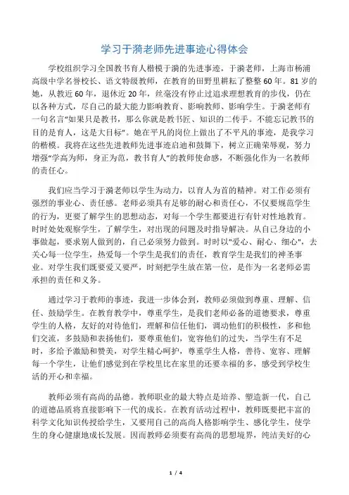 学习全国教书育人楷模于漪老师先进事迹心得体会
