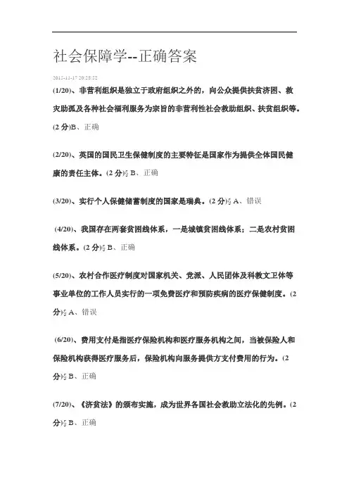 社会保障学 形考作业
