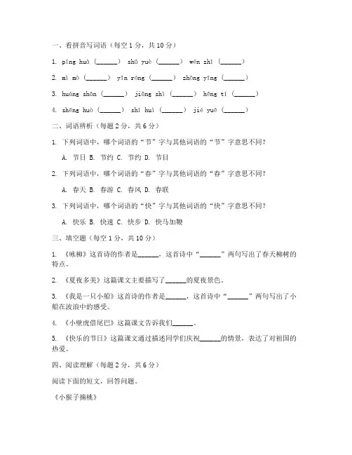 三年级小学生语文水平测试卷