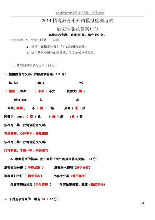 2014年小升初模拟语文试卷及答案(二)