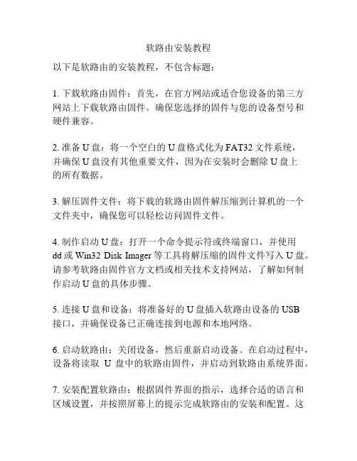 软路由安装教程