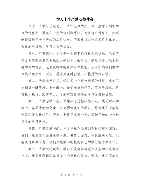 学习十个严禁心得体会