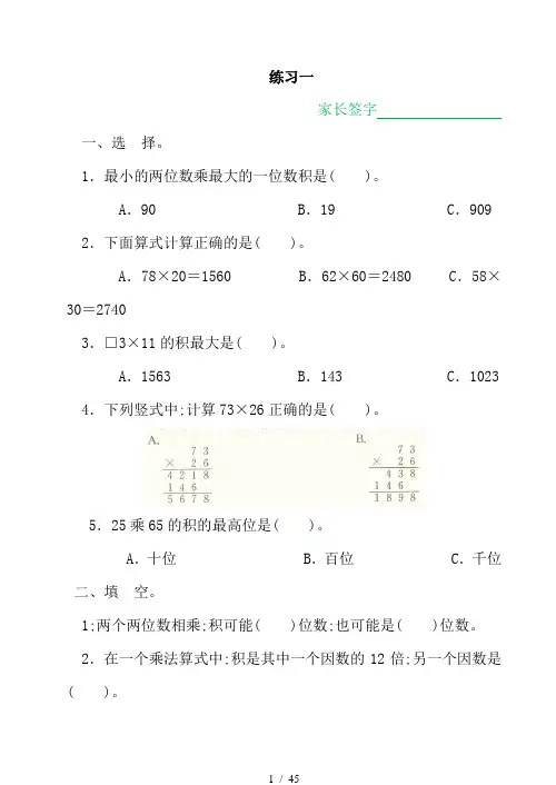 【小学数学】三年级数学暑假作业