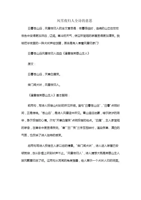 风雪夜归人全诗的意思