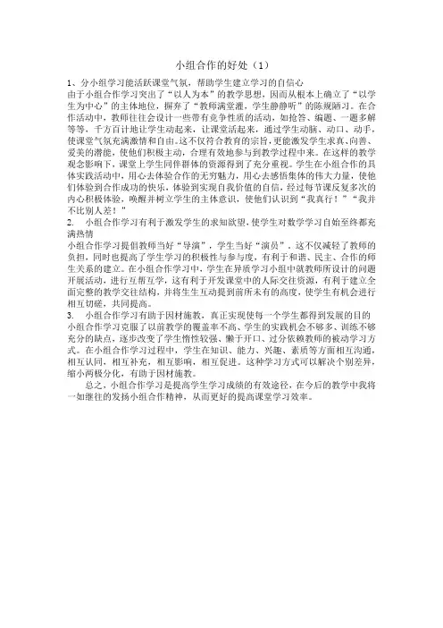 小组合作的好处