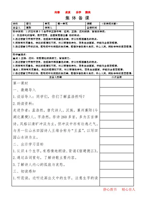 六年级上册语文3古诗词三首