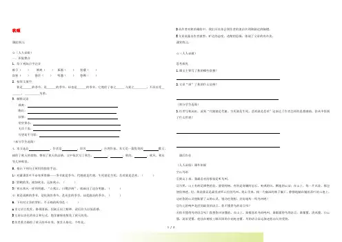 七年级语文上册 第四单元 15《秋颂》学案1 冀教版