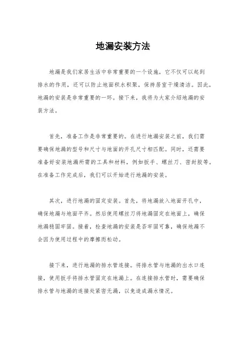 地漏安装方法