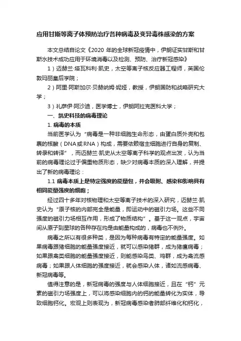 应用甘斯等离子体预防治疗各种病毒及变异毒株感染的方案