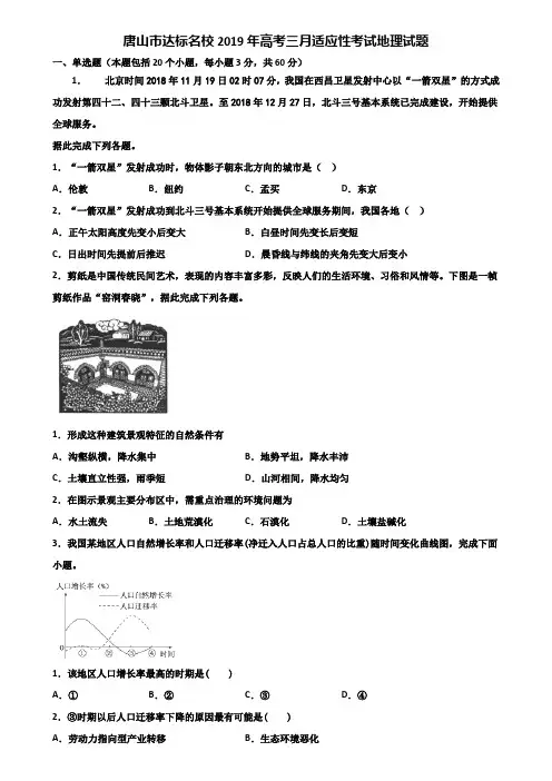 唐山市达标名校2019年高考三月适应性考试地理试题含解析