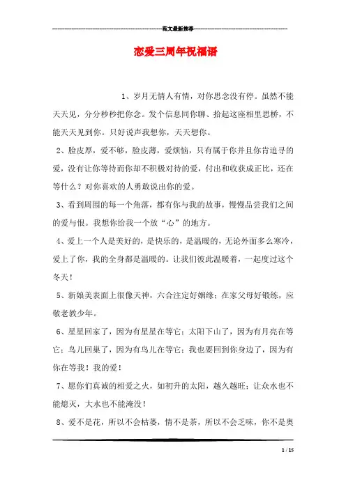 恋爱三周年祝福语
