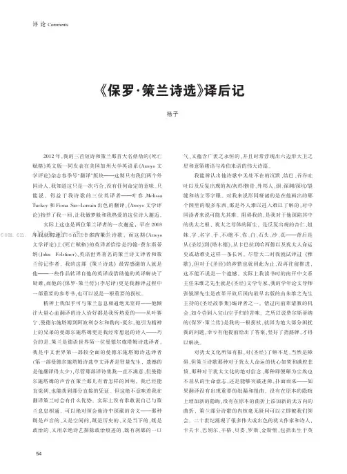 《保罗·策兰诗选》译后记