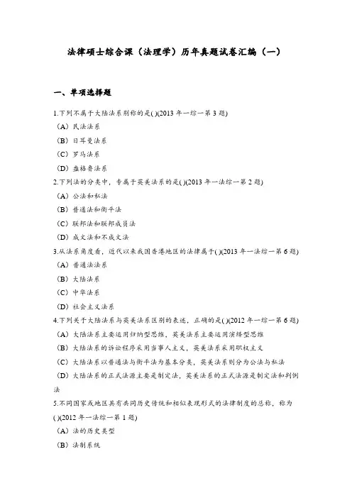 法律硕士综合课(法理学)历年真题试卷汇编(一)及答案