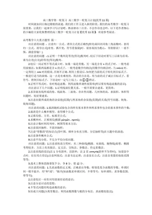 高三数学第一轮复习高三数学一轮复习计划(优秀11篇)