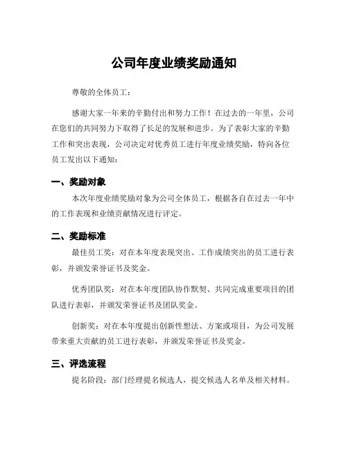 公司年度业绩奖励通知