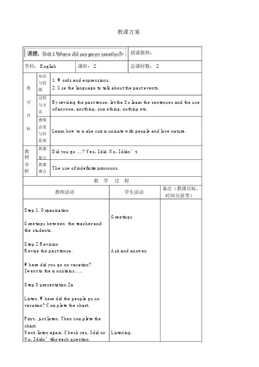 人教版八年级上册英语教案：Unit1-Where-did-you-go-on-vacation？