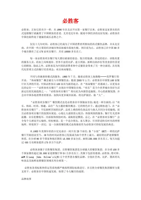 必胜客介绍