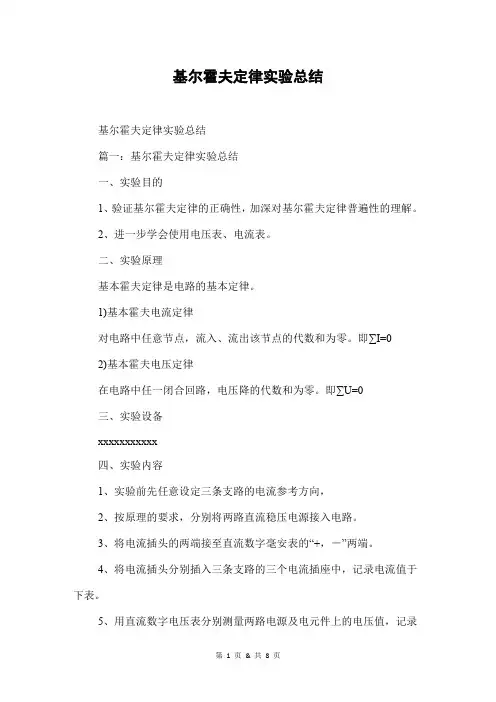 基尔霍夫定律实验总结