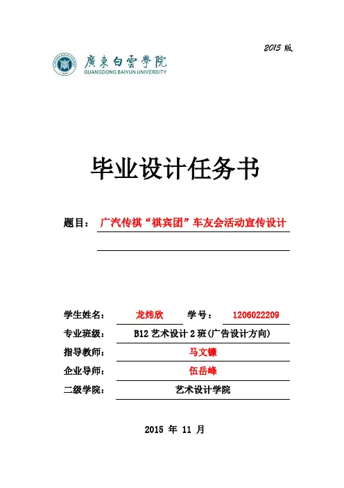 毕业设计任务书-参考模版