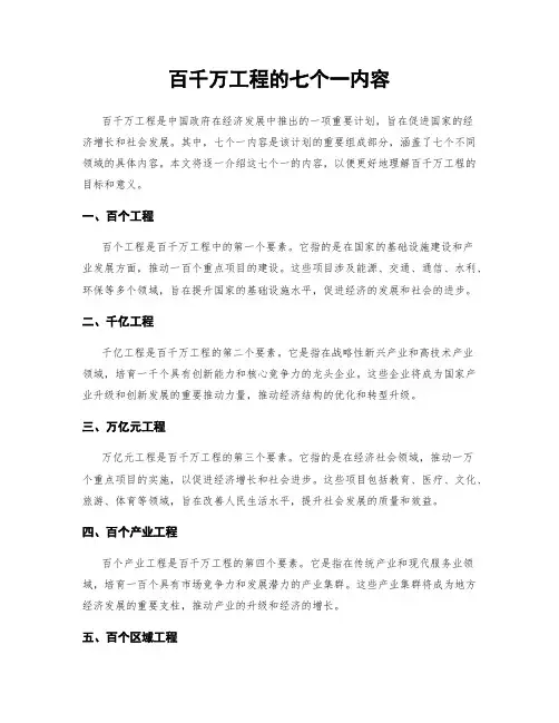 百千万工程的七个一内容