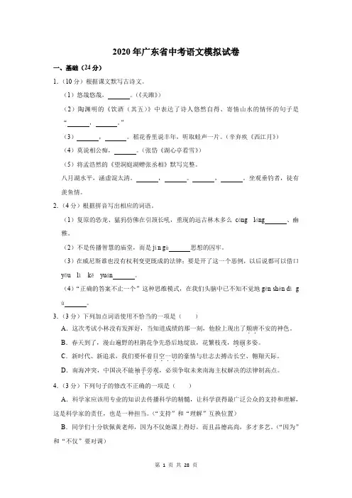 2020年广东省中考语文模拟试卷及答案解析