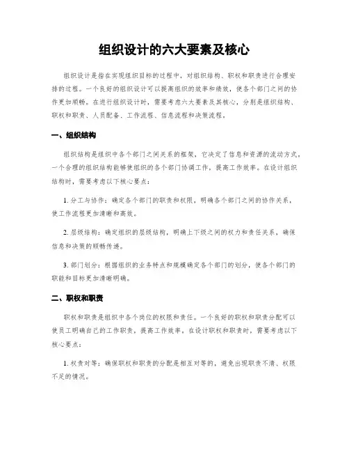 组织设计的六大要素及核心