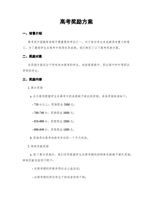 高考奖励方案
