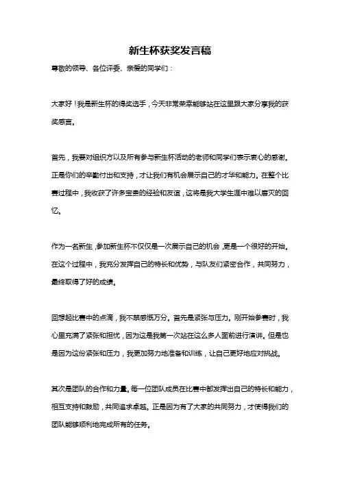 新生杯获奖发言稿