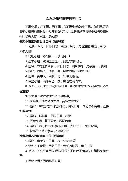 班级小组名的和目标口号