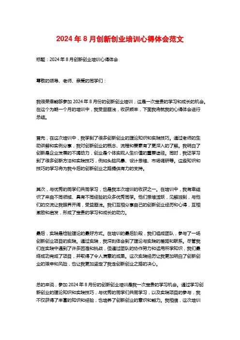 创新创业培训心得体会范文
