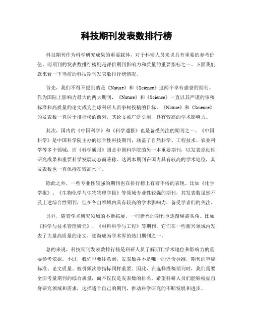 科技期刊发表数排行榜
