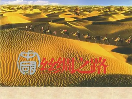 《丝绸之路》ppt课件