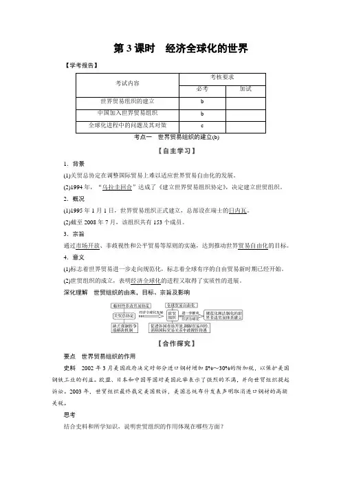 2017-2018学年高中历史人民版浙江专用必修二文档：专