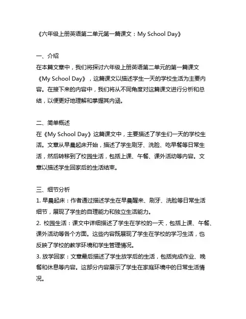 六年级上册英语第二单元第一篇课文
