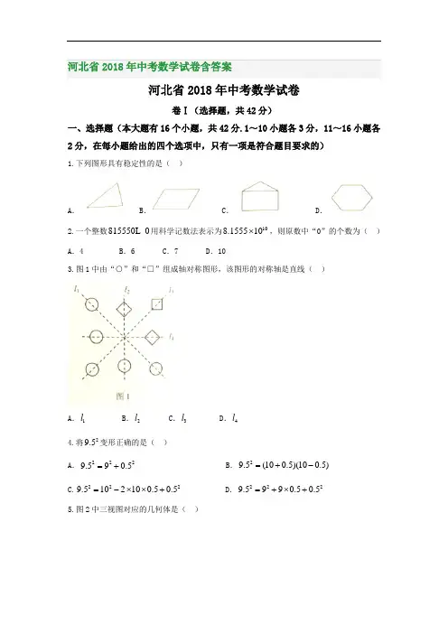 河北省2018年中考数学试卷含答案