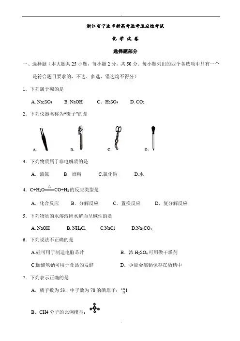 浙江省宁波市2020届新高考选考适应性考试化学试卷word版有答案(精校版)