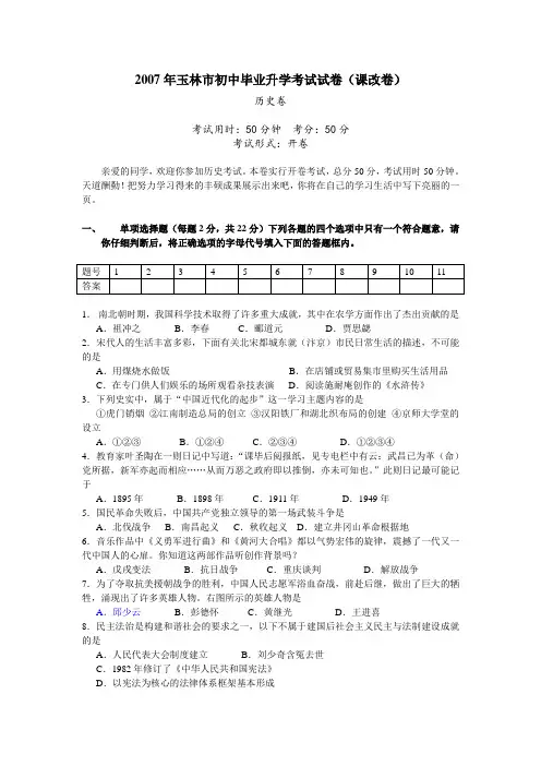 广西省玉林市初中毕业升学考试历史试卷(课改卷)