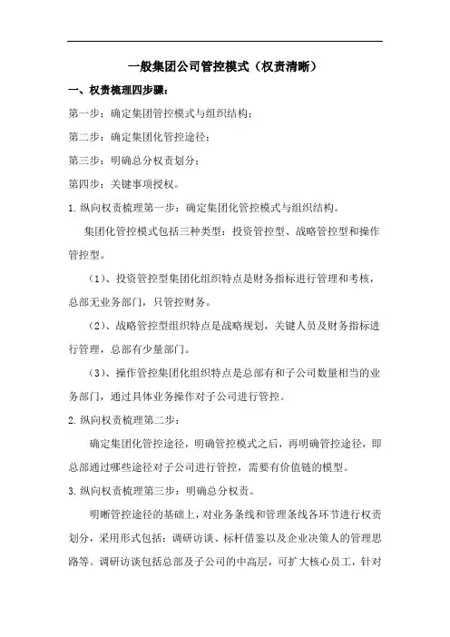 1、一般集团公司管控模式