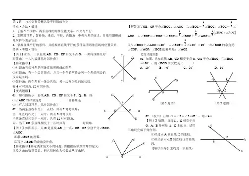学而思初二数学上册培优辅导讲义(人教版)