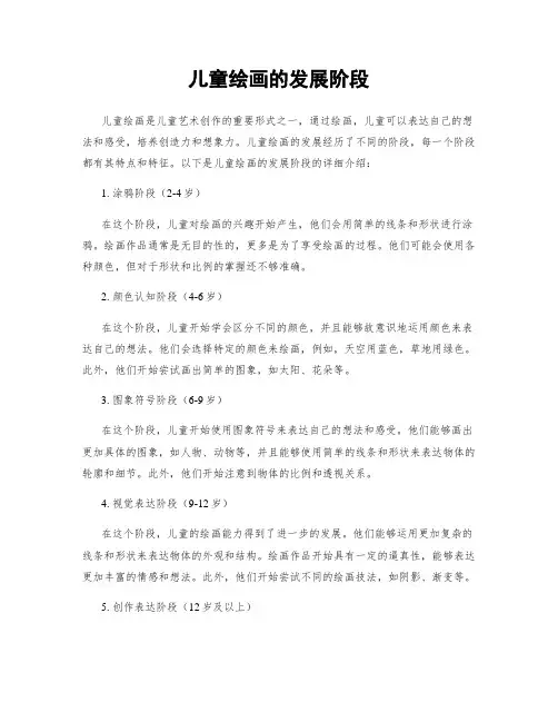 儿童绘画的发展阶段