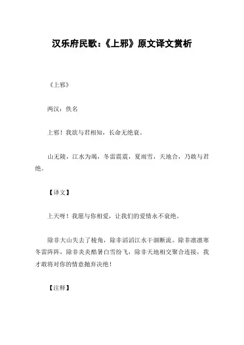 汉乐府民歌：《上邪》原文译文赏析
