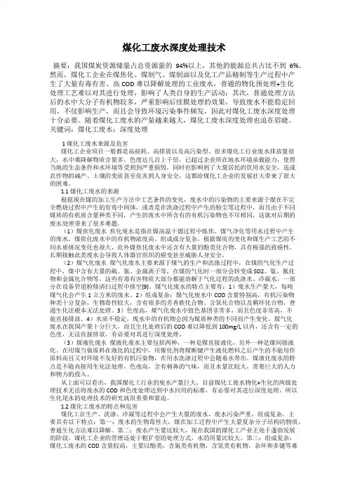 煤化工废水深度处理技术
