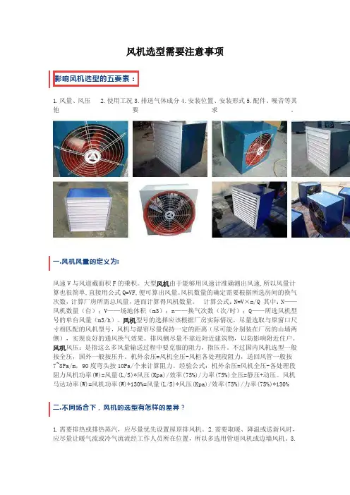 风机选型需要注意事项