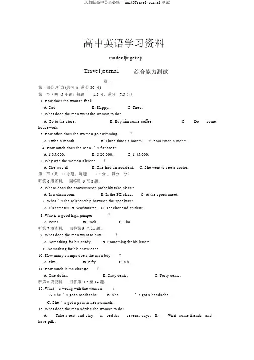 人教版高中英语必修一unit3Traveljournal测试