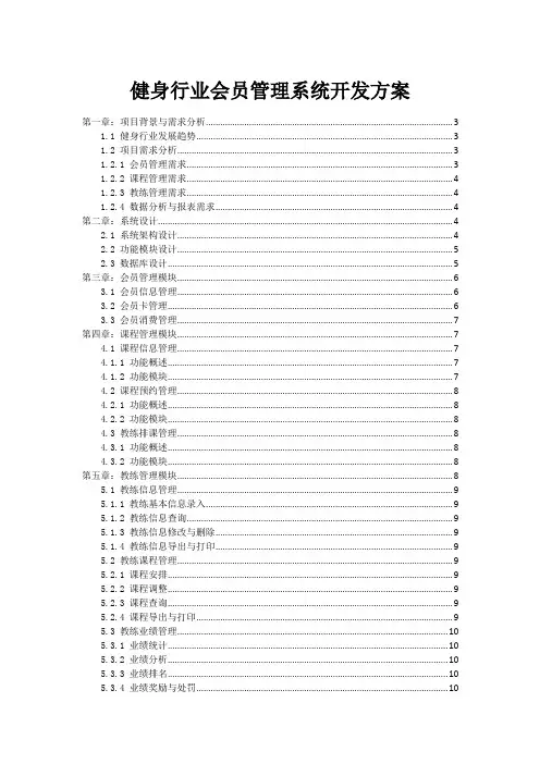健身行业会员管理系统开发方案