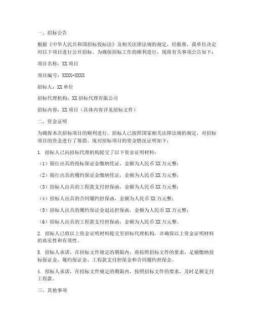 招标文件资金证明