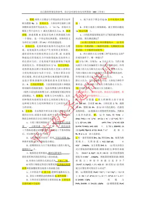 高等土力学复习资料!!!