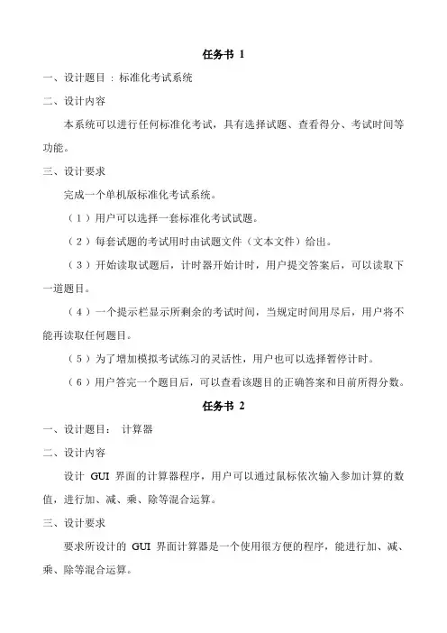 java实战实训任务书