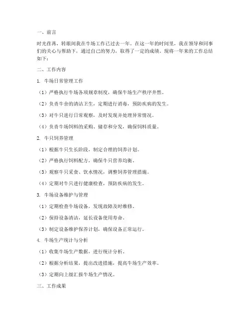 牛场个人工作总结